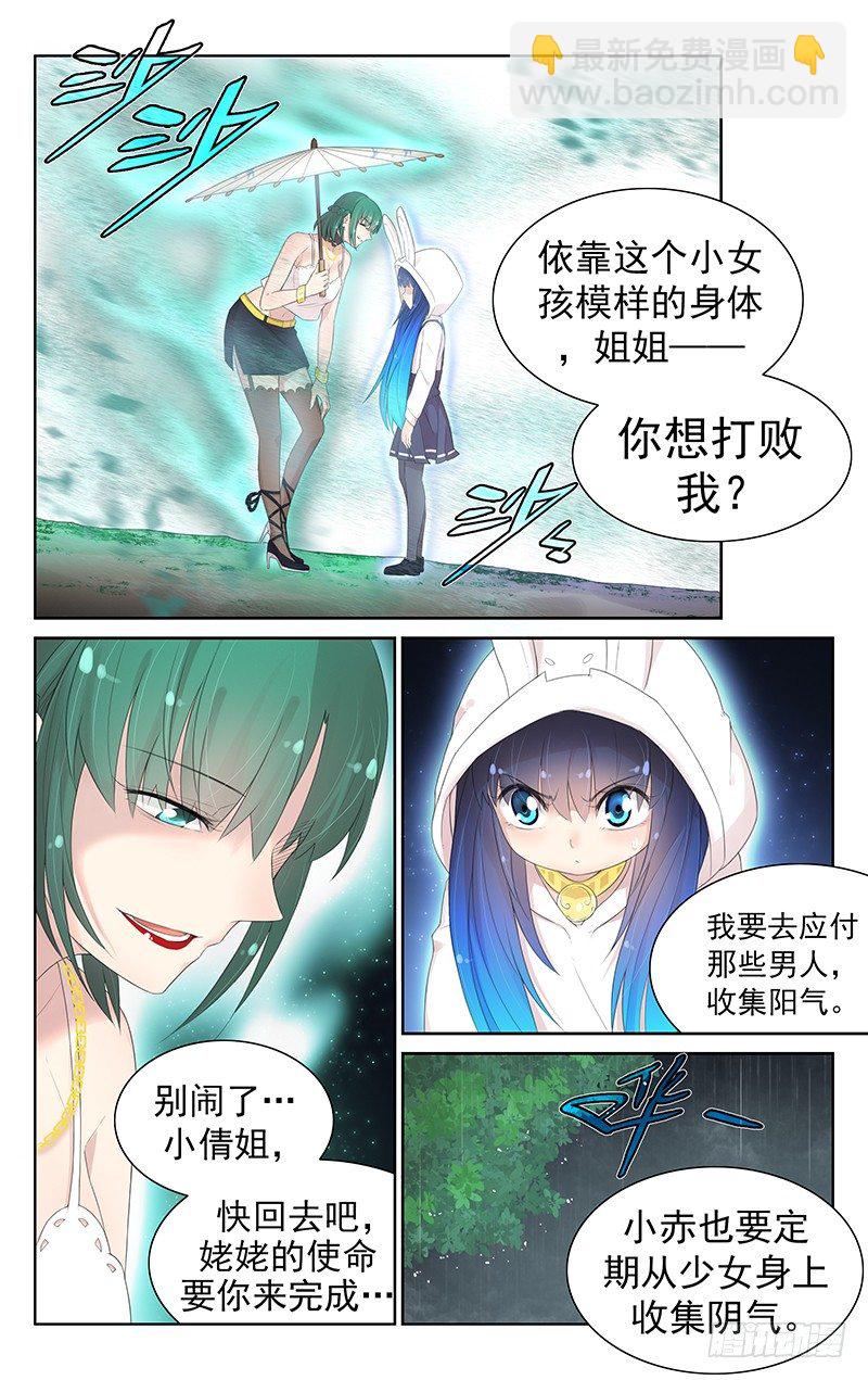 《小倩投食计划》第八十三话劝归 第8页