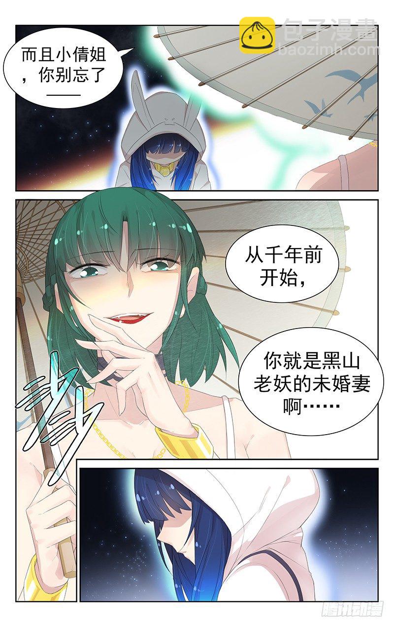 《小倩投食计划》第八十三话劝归 第9页
