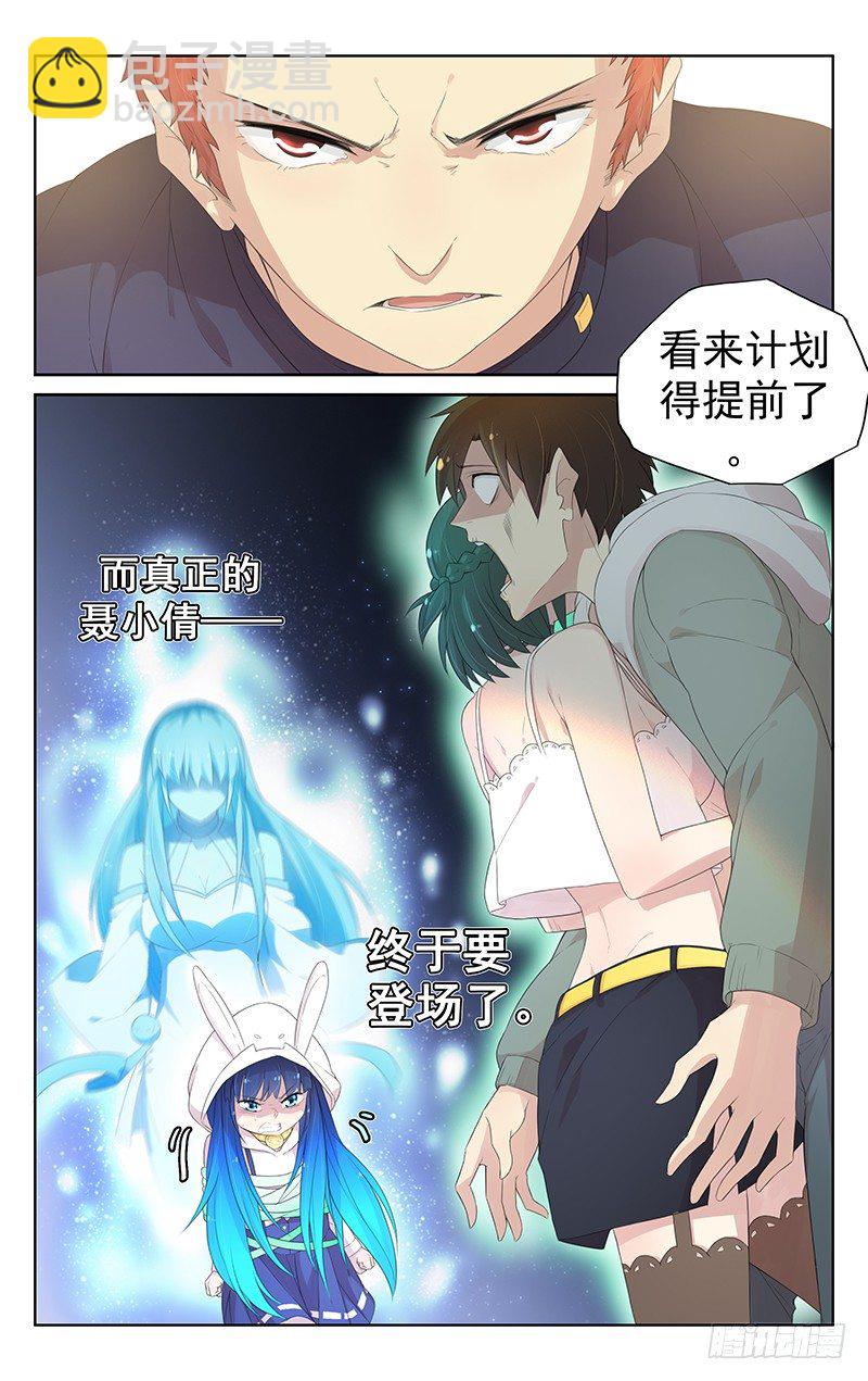 《小倩投食计划》第八十四话危在旦夕 第11页