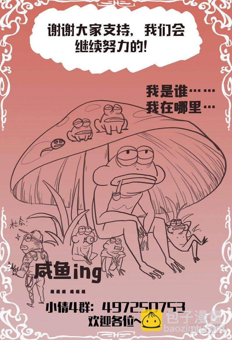 《小倩投食计划》第八十四话危在旦夕 第12页