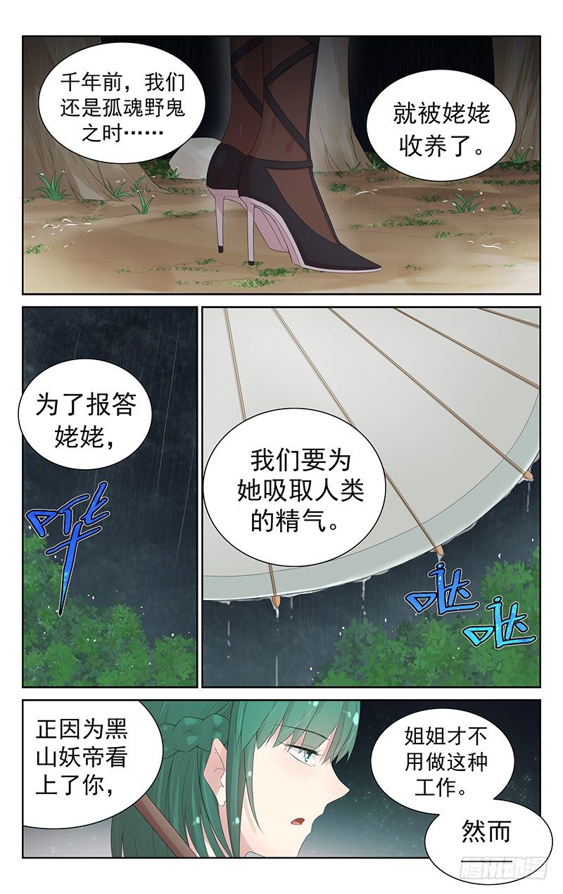 《小倩投食计划》第八十四话危在旦夕 第1页