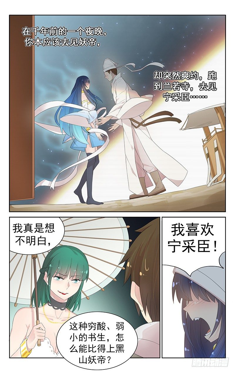 《小倩投食计划》第八十四话危在旦夕 第2页