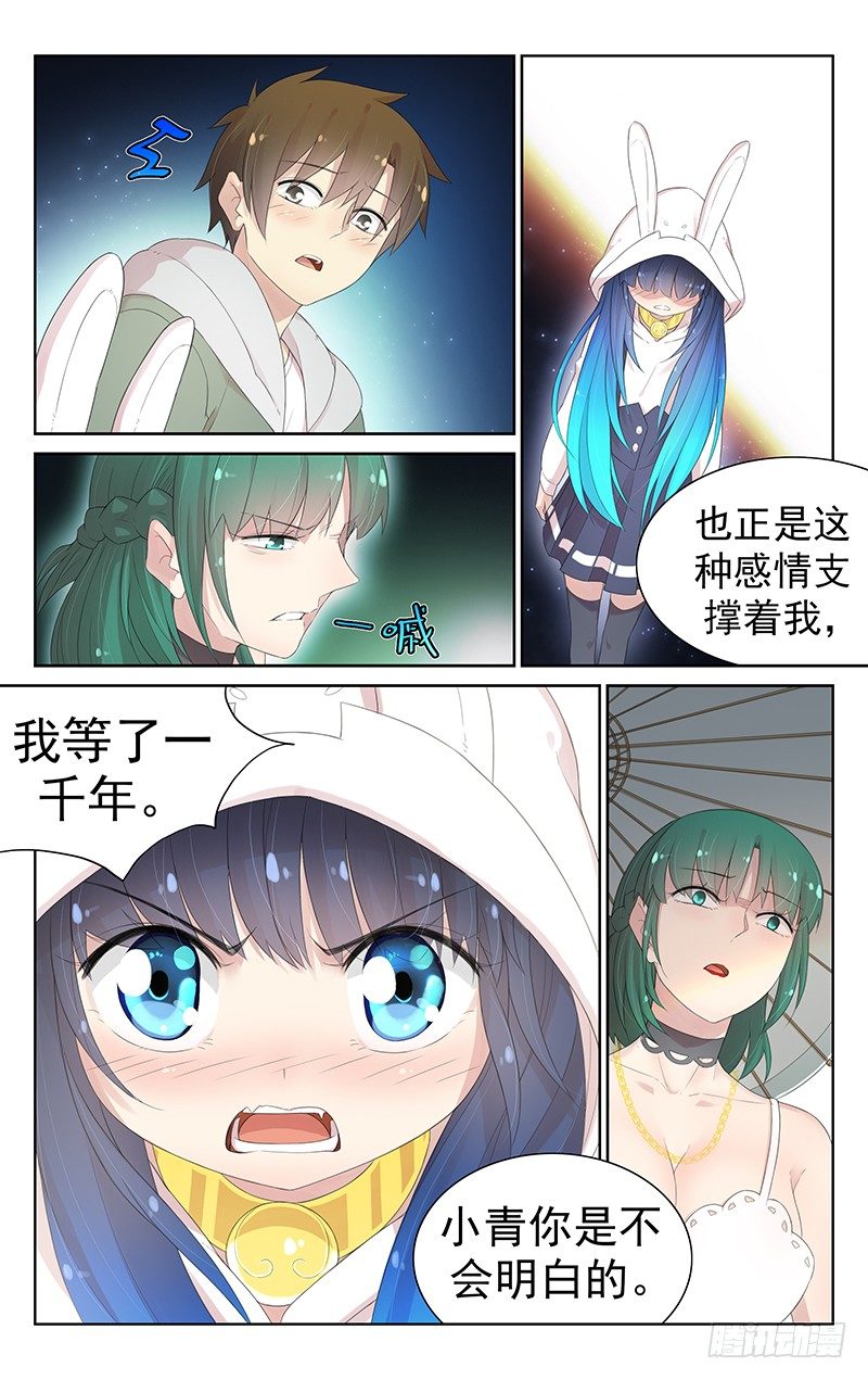 《小倩投食计划》第八十四话危在旦夕 第3页
