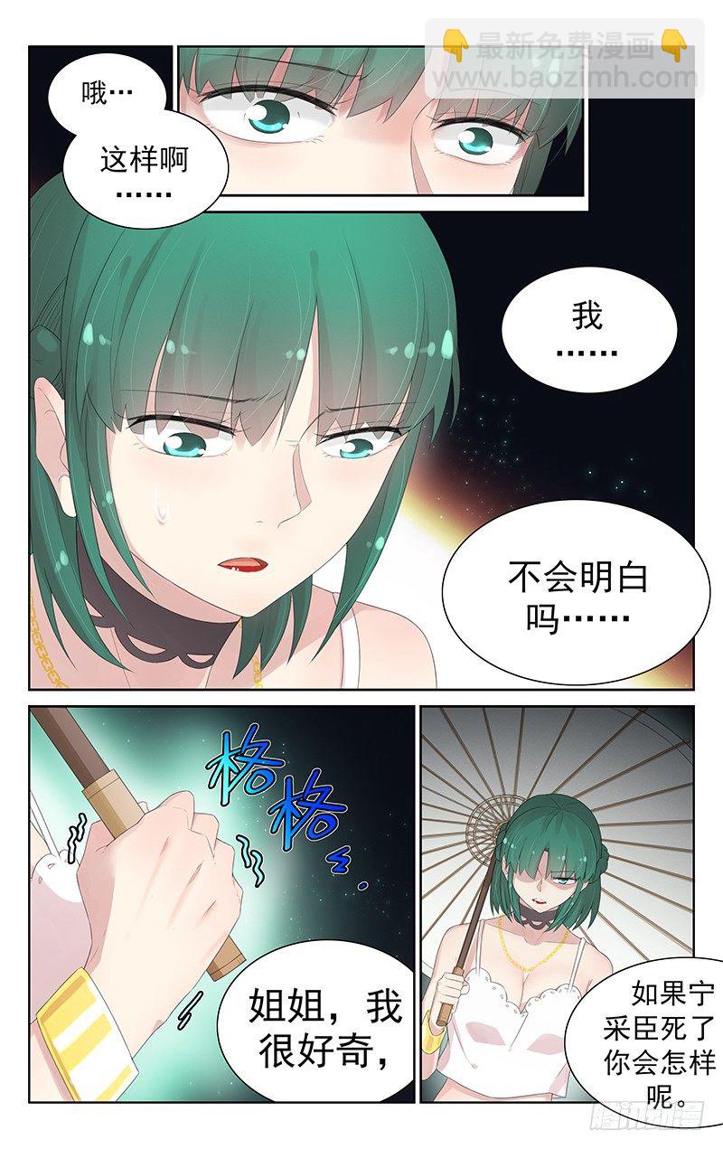 《小倩投食计划》第八十四话危在旦夕 第4页