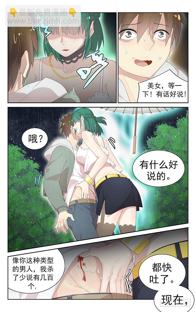 《小倩投食计划》第八十四话危在旦夕 第6页