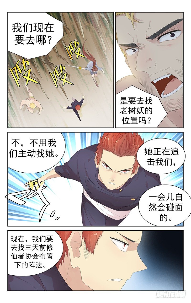 《小倩投食计划》第八十四话危在旦夕 第9页