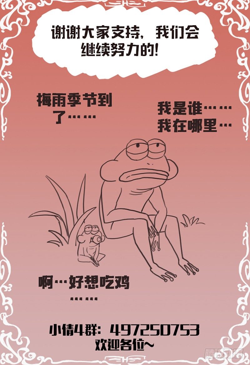 《小倩投食计划》第八十一话一网打尽 第10页
