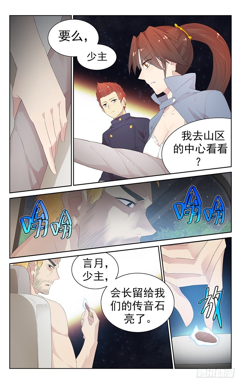 《小倩投食计划》第八十一话一网打尽 第2页