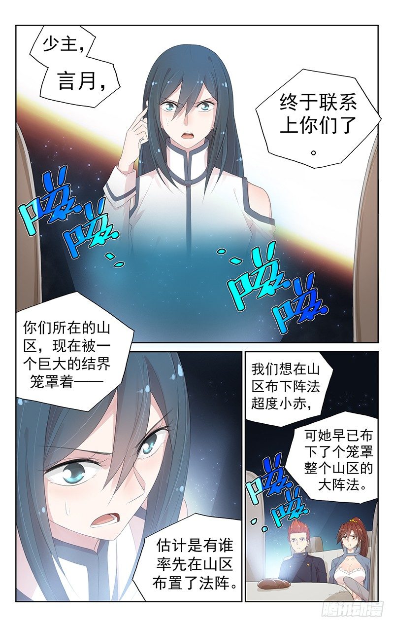 《小倩投食计划》第八十一话一网打尽 第3页