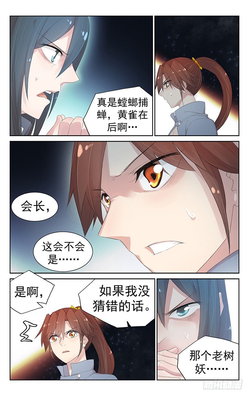 《小倩投食计划》第八十一话一网打尽 第4页