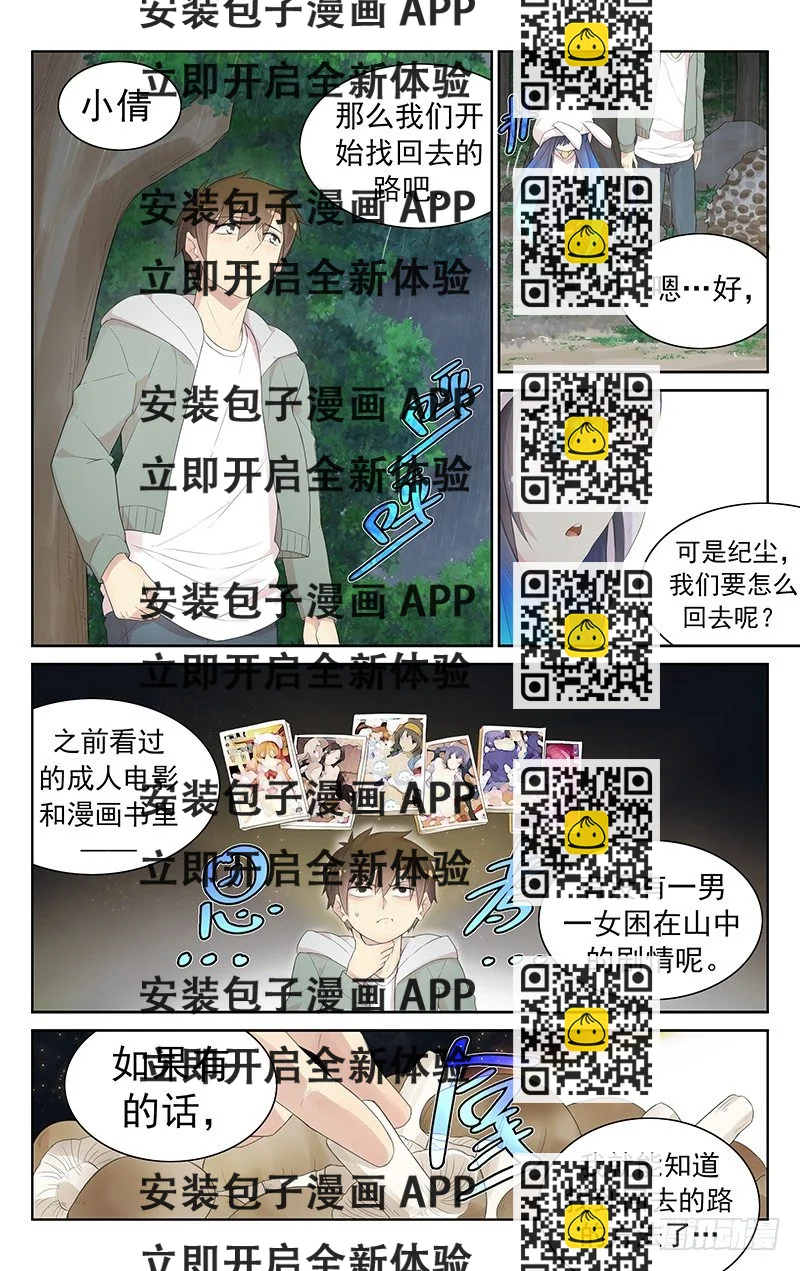 《小倩投食计划》第八十二话正面遭遇 第2页