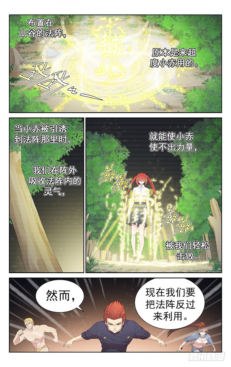 《小倩投食计划》第八十五话决斗一触即发 第1页