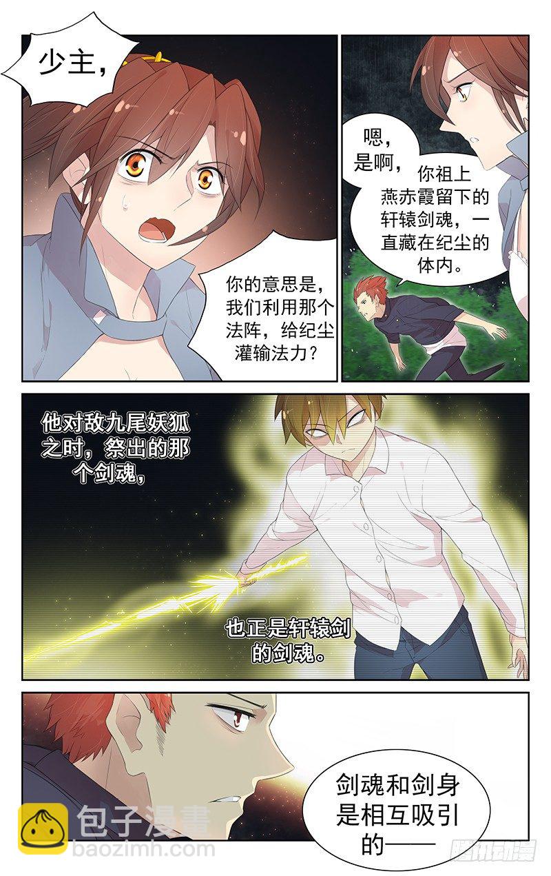 《小倩投食计划》第八十五话决斗一触即发 第2页