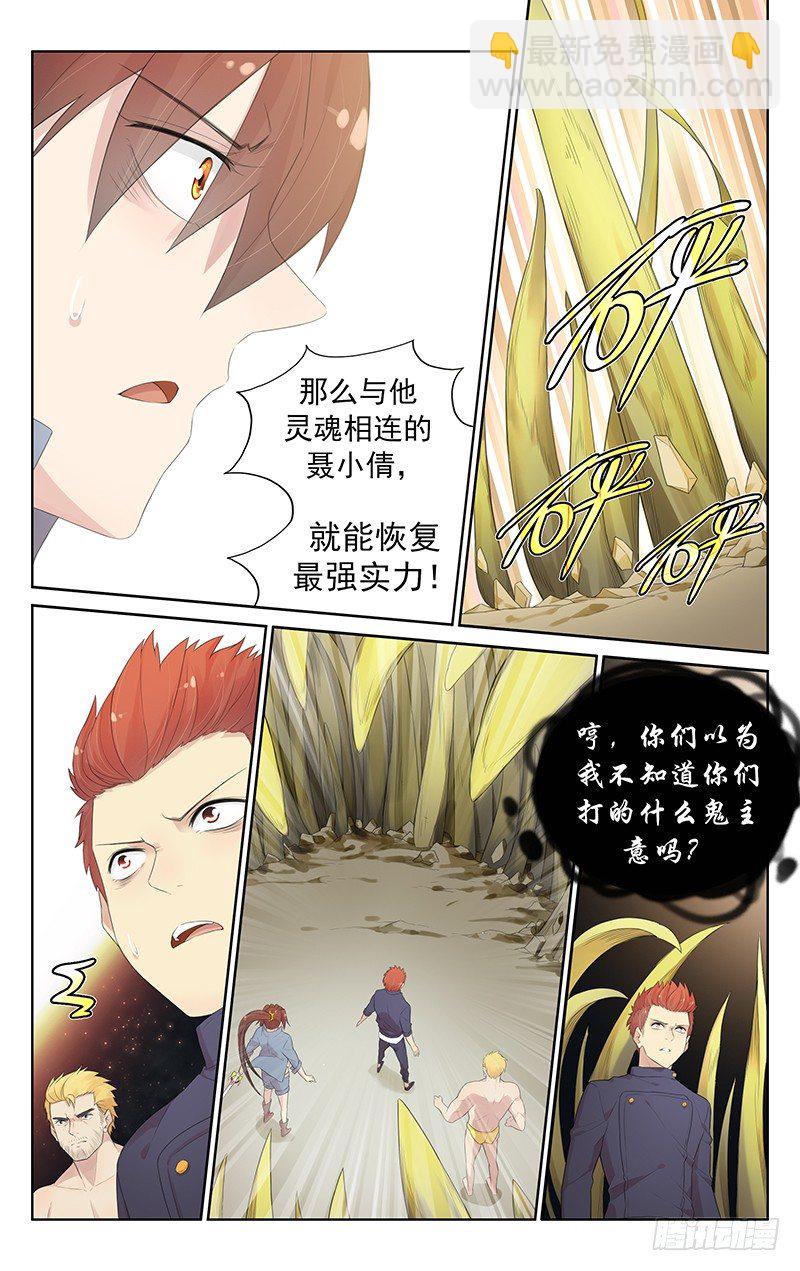 《小倩投食计划》第八十五话决斗一触即发 第4页
