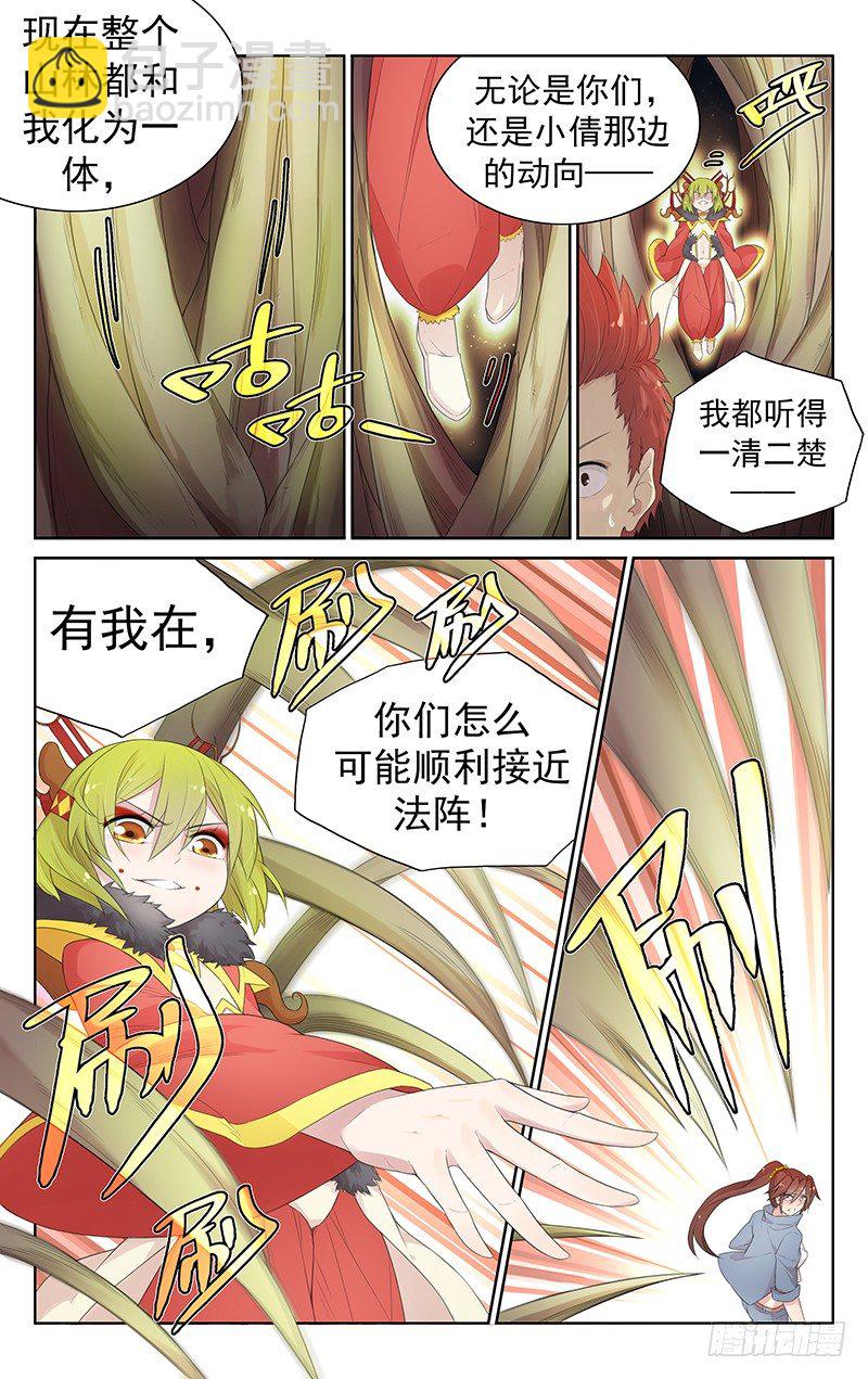 《小倩投食计划》第八十五话决斗一触即发 第5页