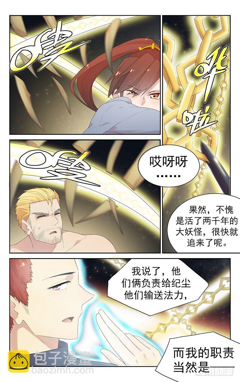 《小倩投食计划》第八十五话决斗一触即发 第6页