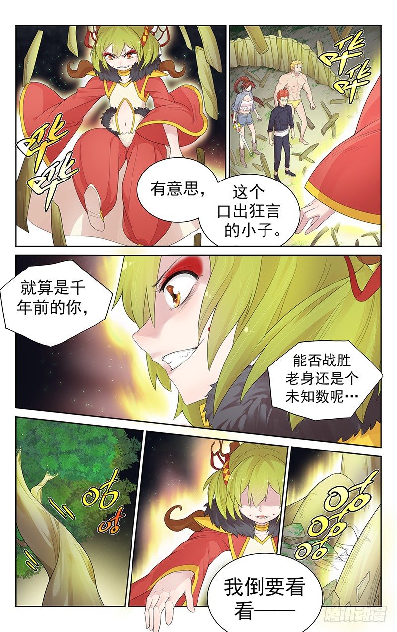 《小倩投食计划》第八十五话决斗一触即发 第8页