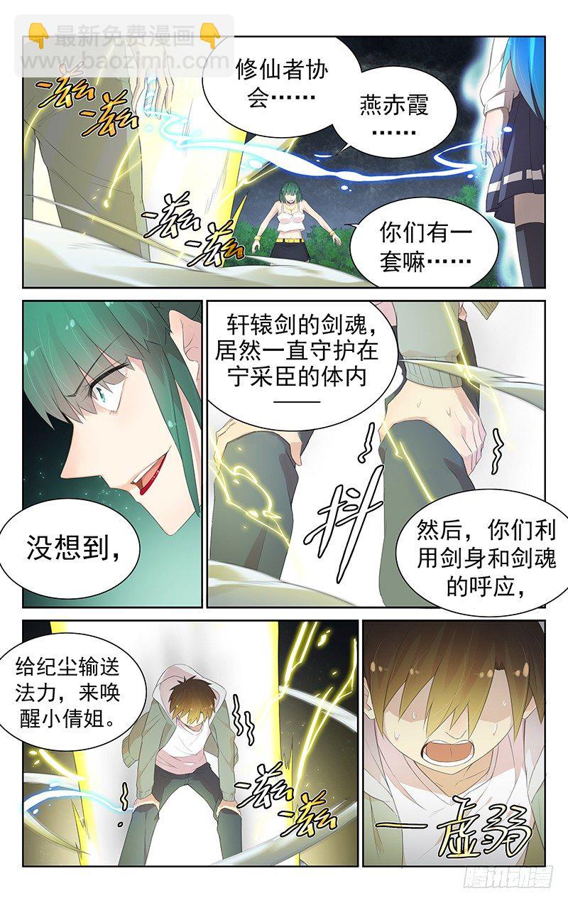 《小倩投食计划》第八十七话聂小倩觉醒 第4页
