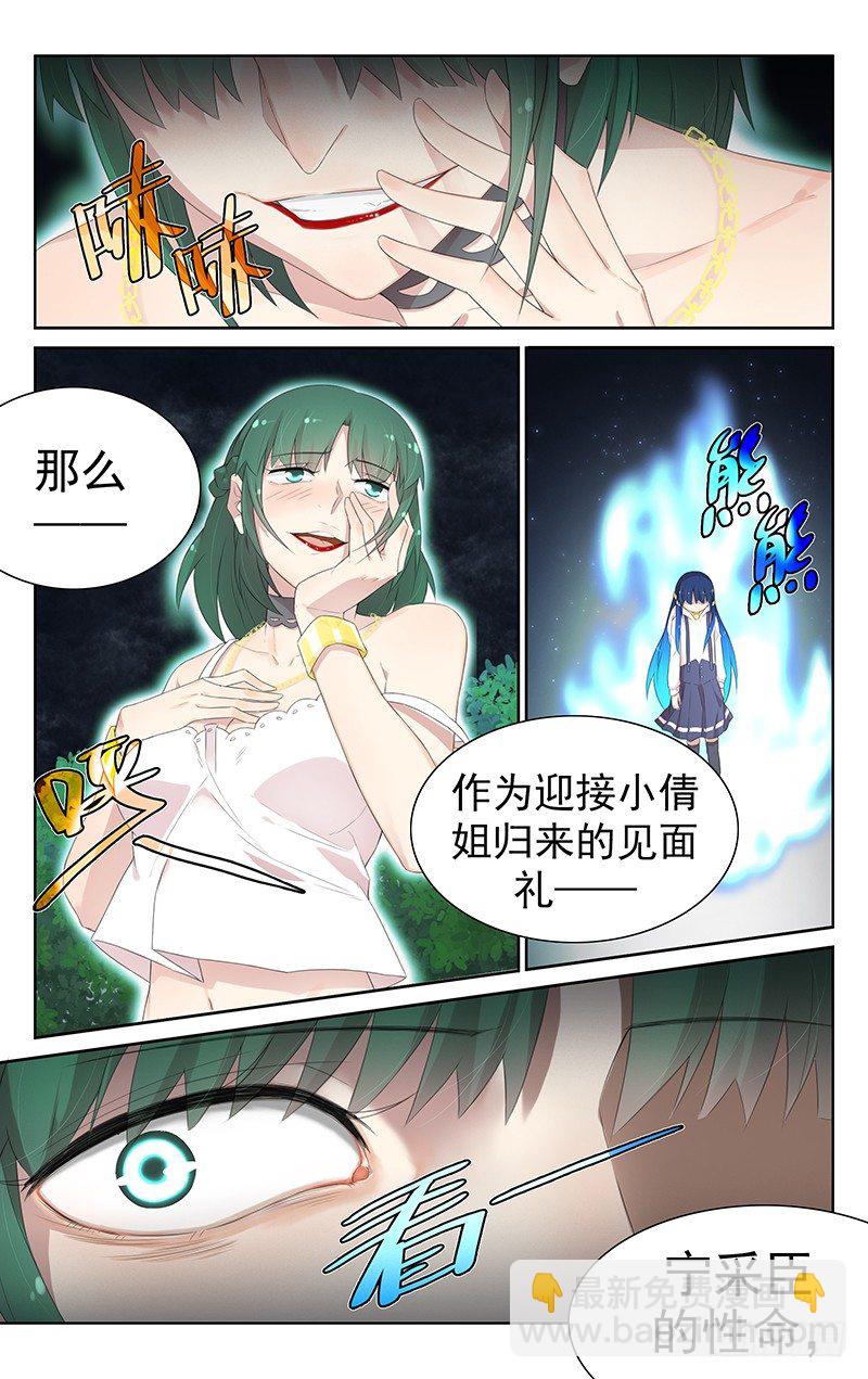 《小倩投食计划》第八十七话聂小倩觉醒 第5页