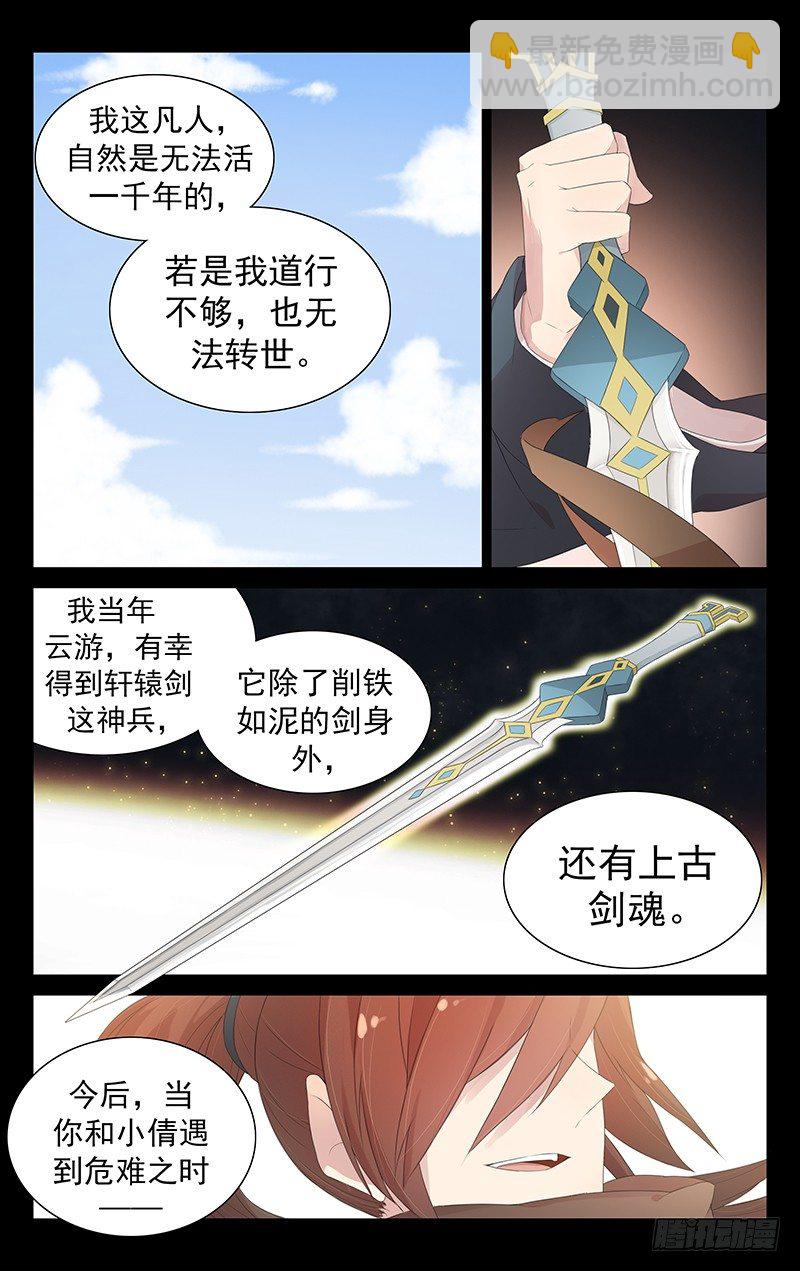 《小倩投食计划》第八十六话上古剑魂 第10页