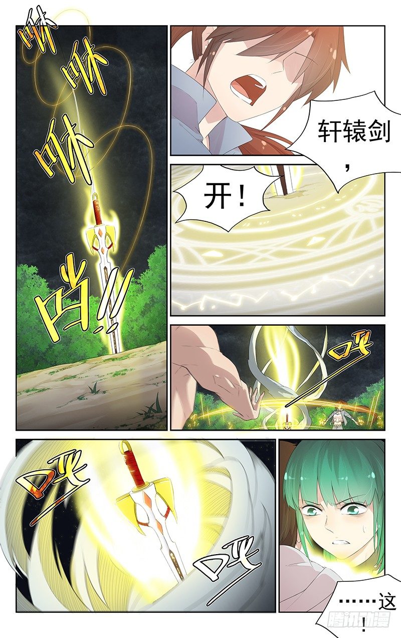 《小倩投食计划》第八十六话上古剑魂 第5页