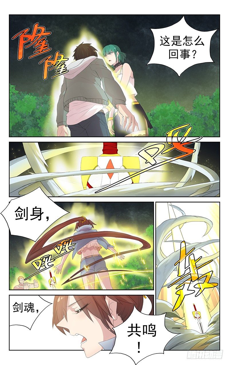 《小倩投食计划》第八十六话上古剑魂 第6页