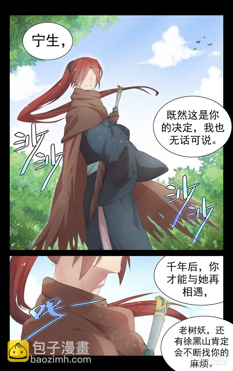 《小倩投食计划》第八十六话上古剑魂 第9页