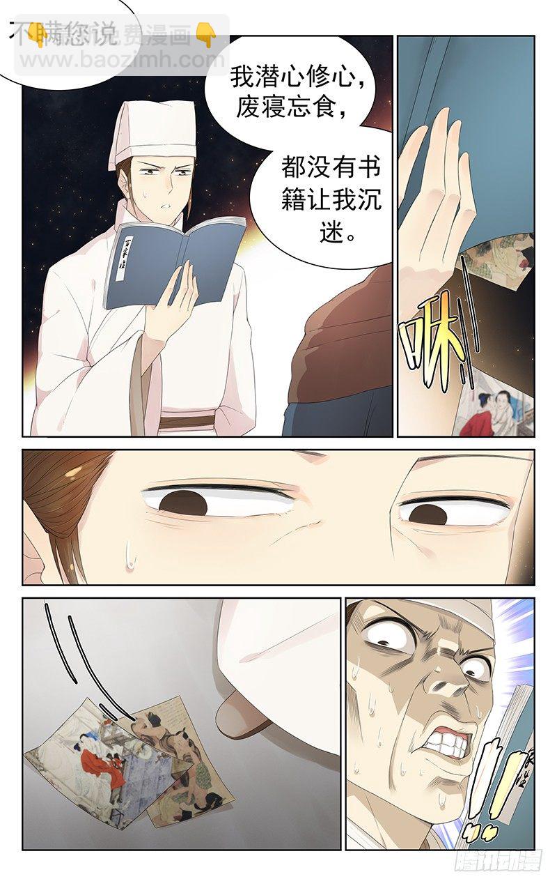 《小倩投食计划》第八十九话小倩的报恩 第2页