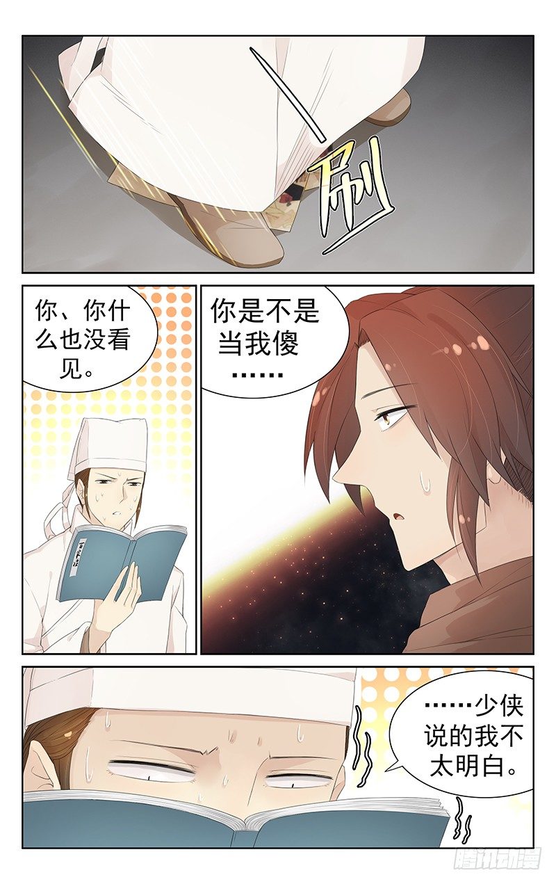 《小倩投食计划》第八十九话小倩的报恩 第3页
