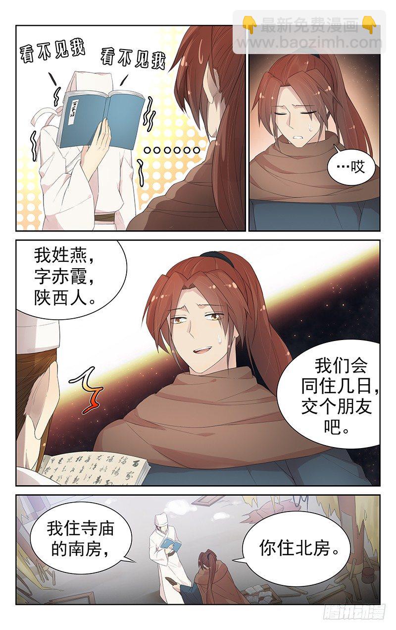 《小倩投食计划》第八十九话小倩的报恩 第4页