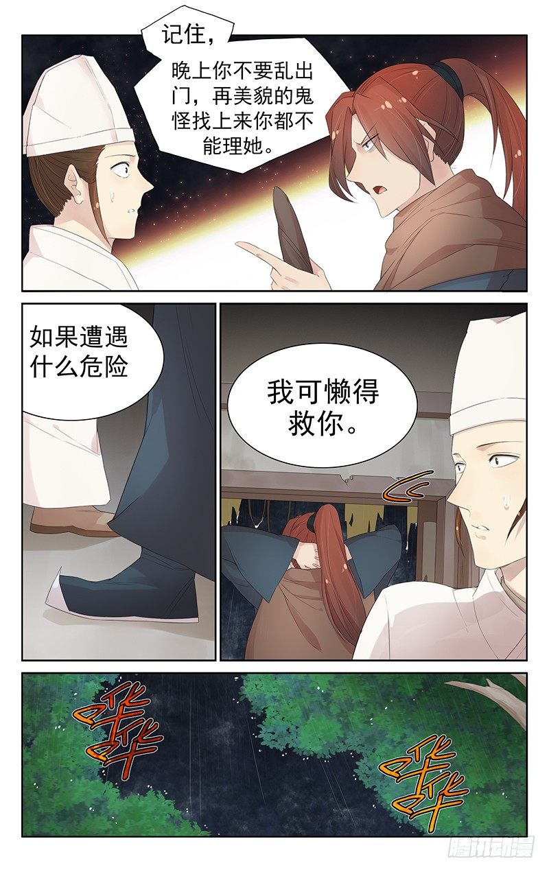 《小倩投食计划》第八十九话小倩的报恩 第5页