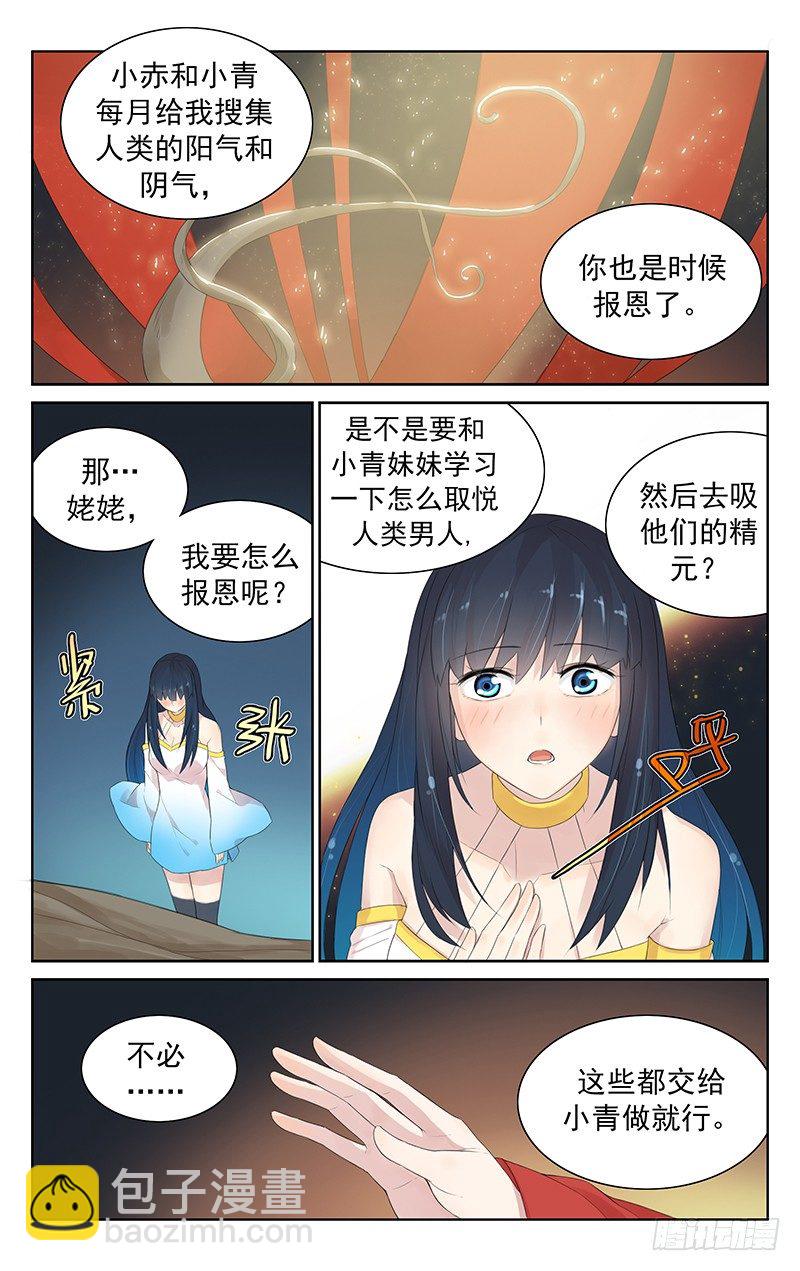 《小倩投食计划》第八十九话小倩的报恩 第7页