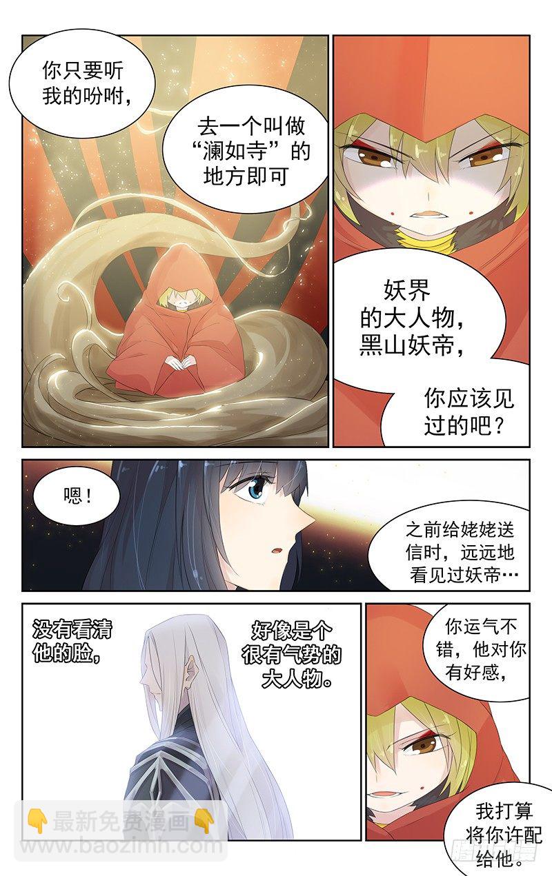 《小倩投食计划》第八十九话小倩的报恩 第8页