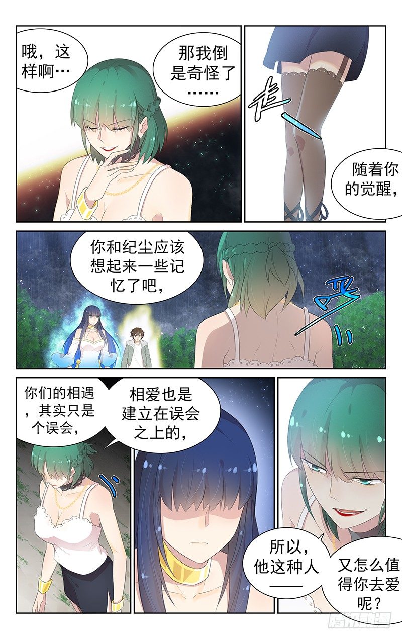 《小倩投食计划》第九十二话美丽的误会 第11页