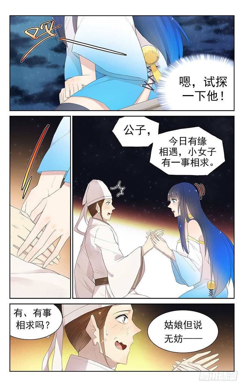 《小倩投食计划》第九十二话美丽的误会 第4页