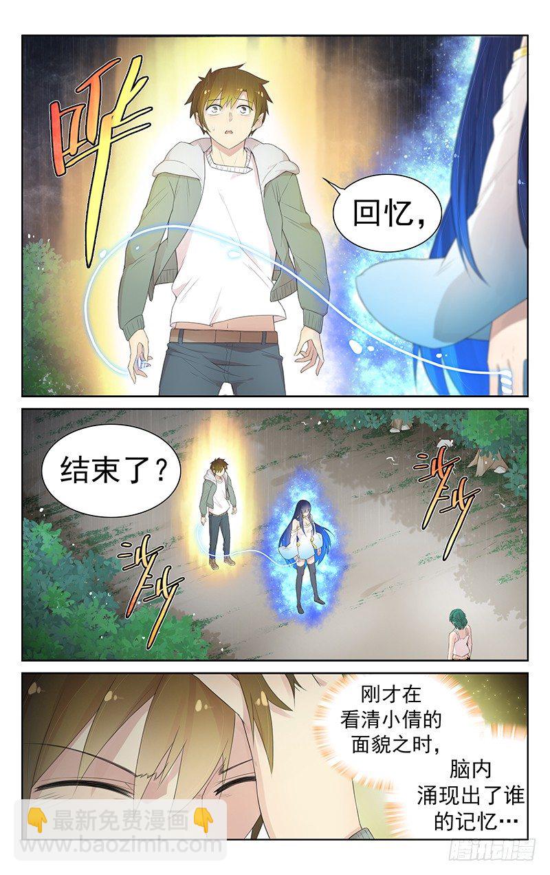 《小倩投食计划》第九十二话美丽的误会 第7页