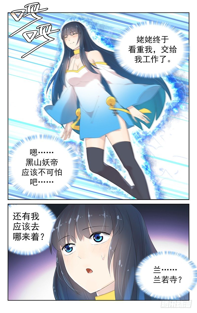 《小倩投食计划》第八十九话小倩的报恩 第11页