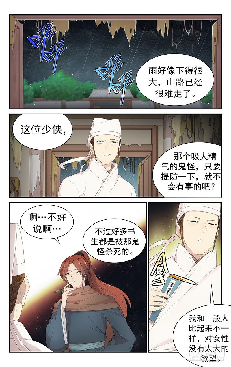 《小倩投食计划》第八十九话小倩的报恩 第1页