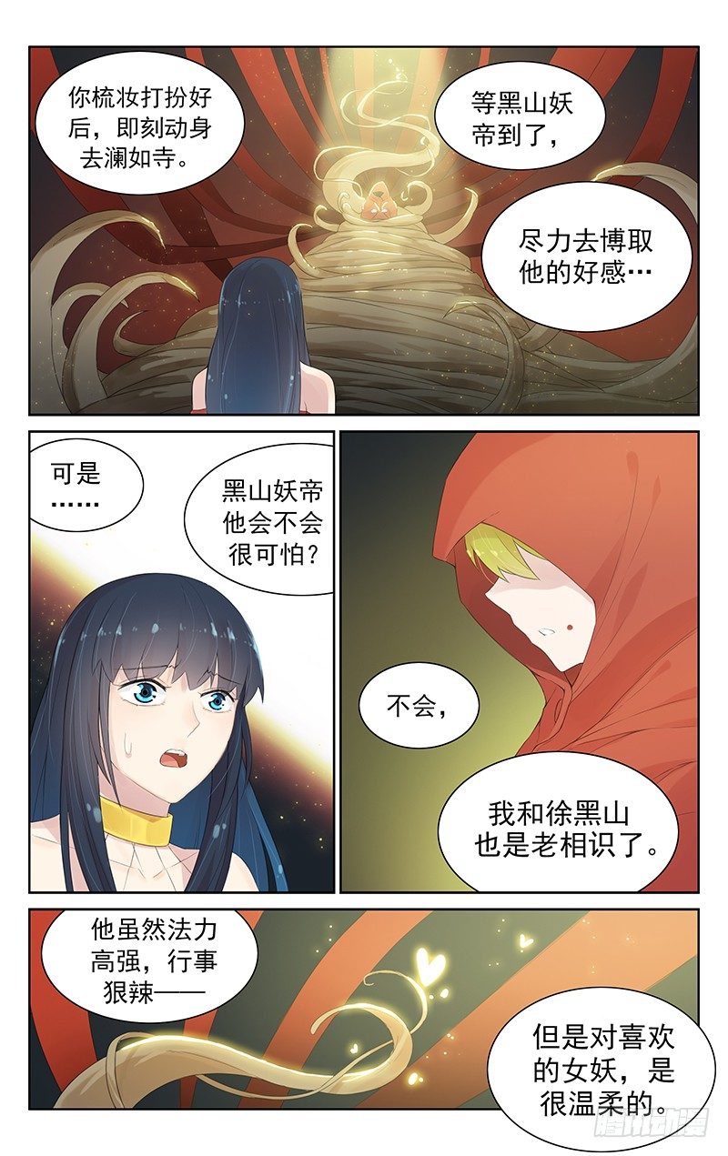 《小倩投食计划》第八十九话小倩的报恩 第9页