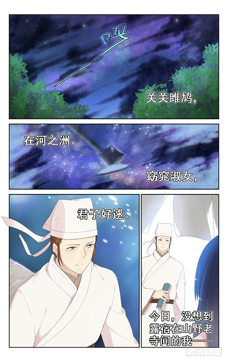 《小倩投食计划》第九十一话邂逅 第1页