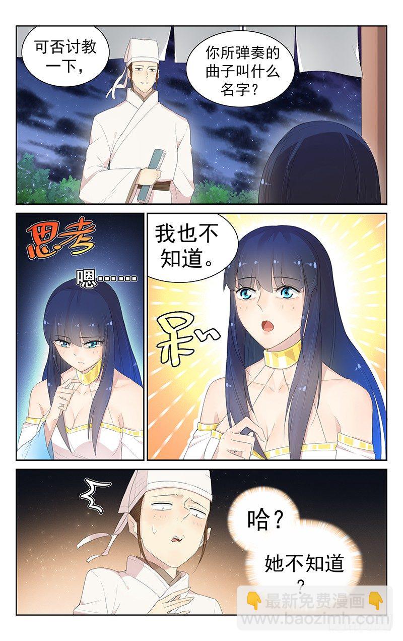 《小倩投食计划》第九十一话邂逅 第3页