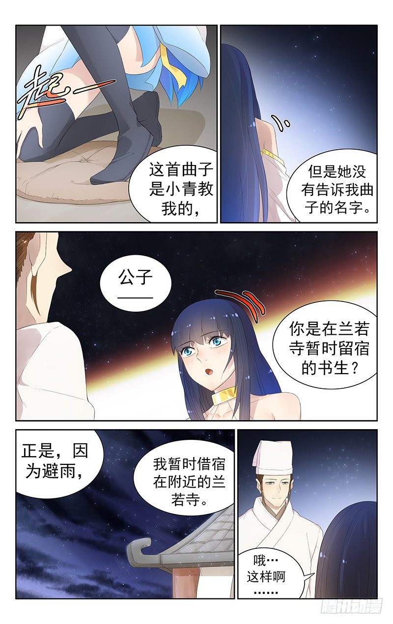 《小倩投食计划》第九十一话邂逅 第4页