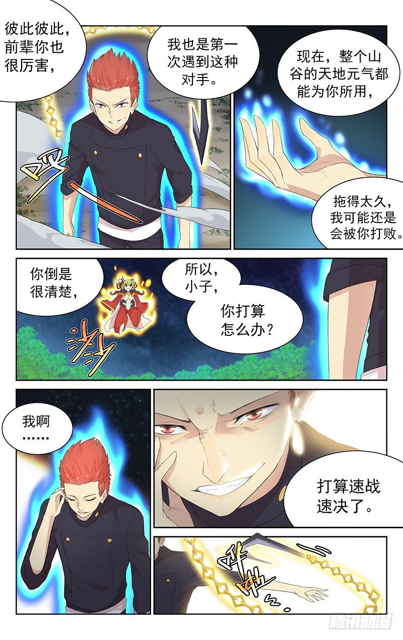《小倩投食计划》第九十三话速战速决 第11页