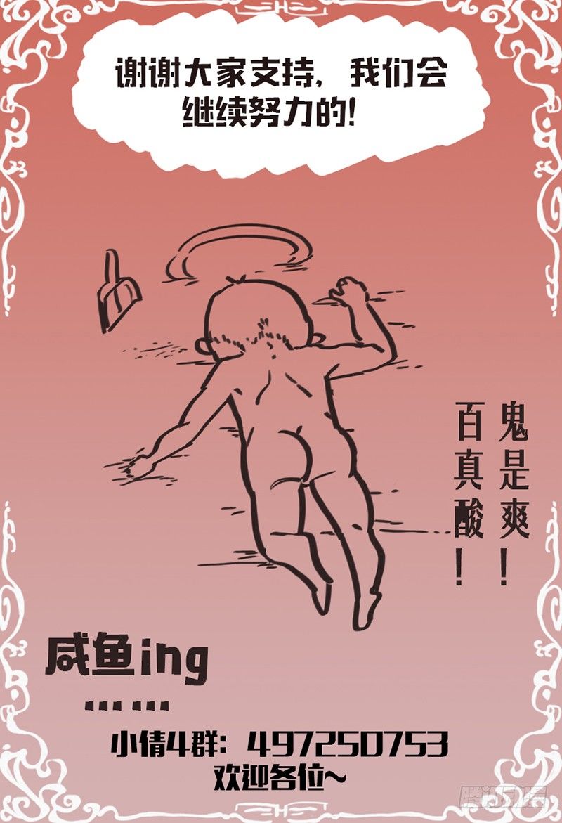 《小倩投食计划》第九十三话速战速决 第14页