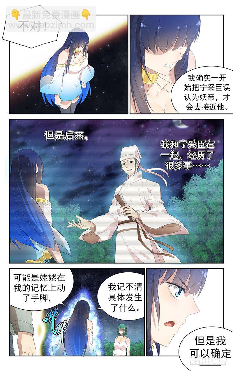 《小倩投食计划》第九十三话速战速决 第2页