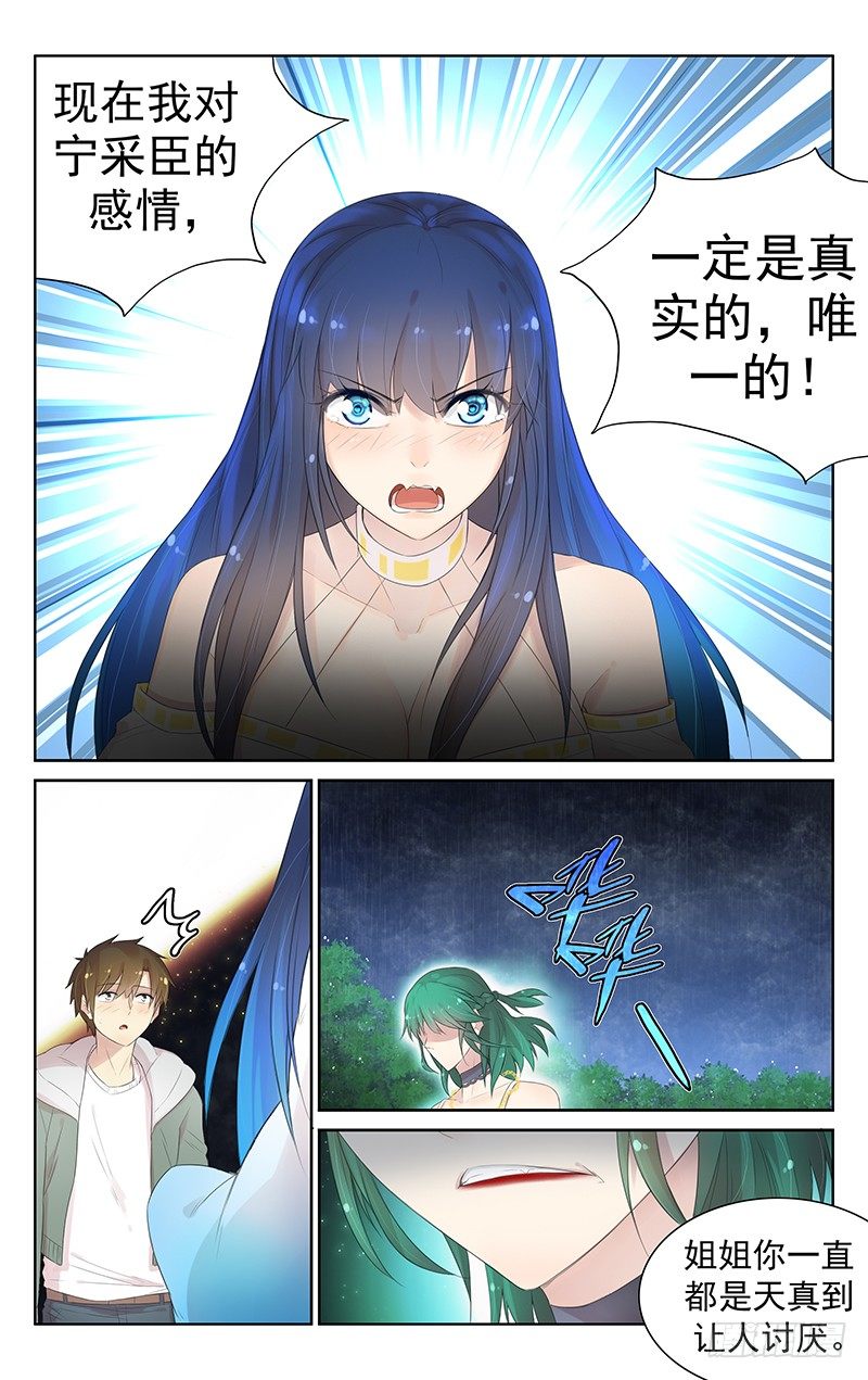 《小倩投食计划》第九十三话速战速决 第3页