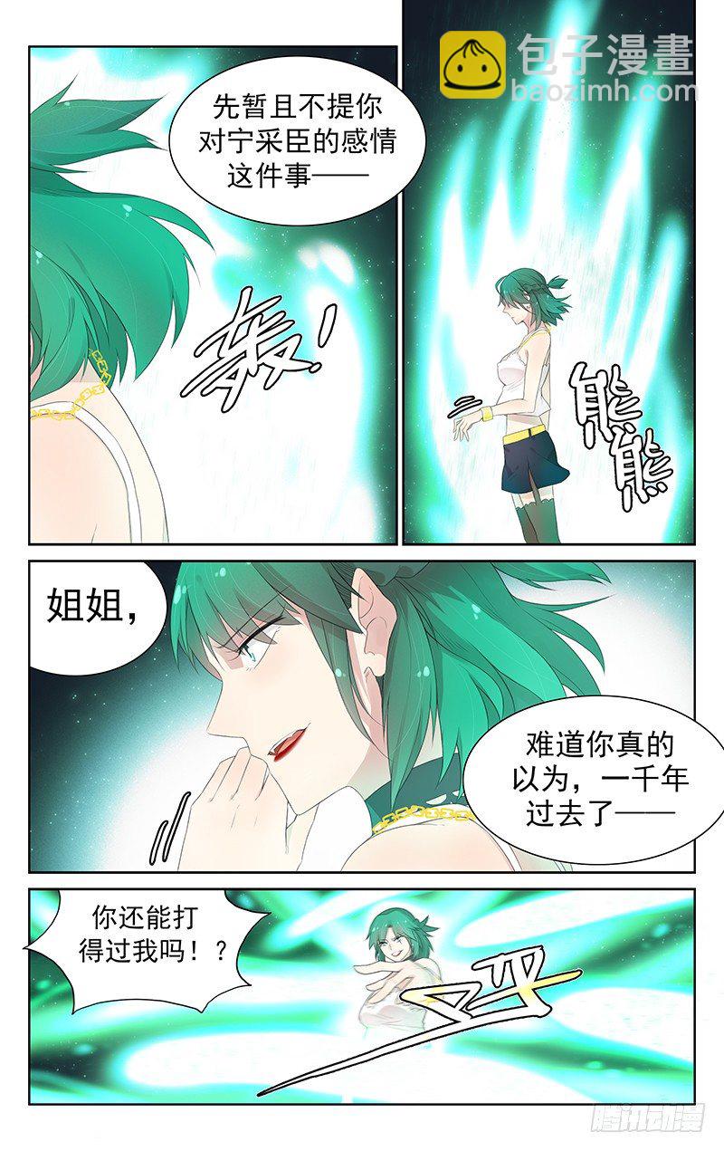 《小倩投食计划》第九十三话速战速决 第4页