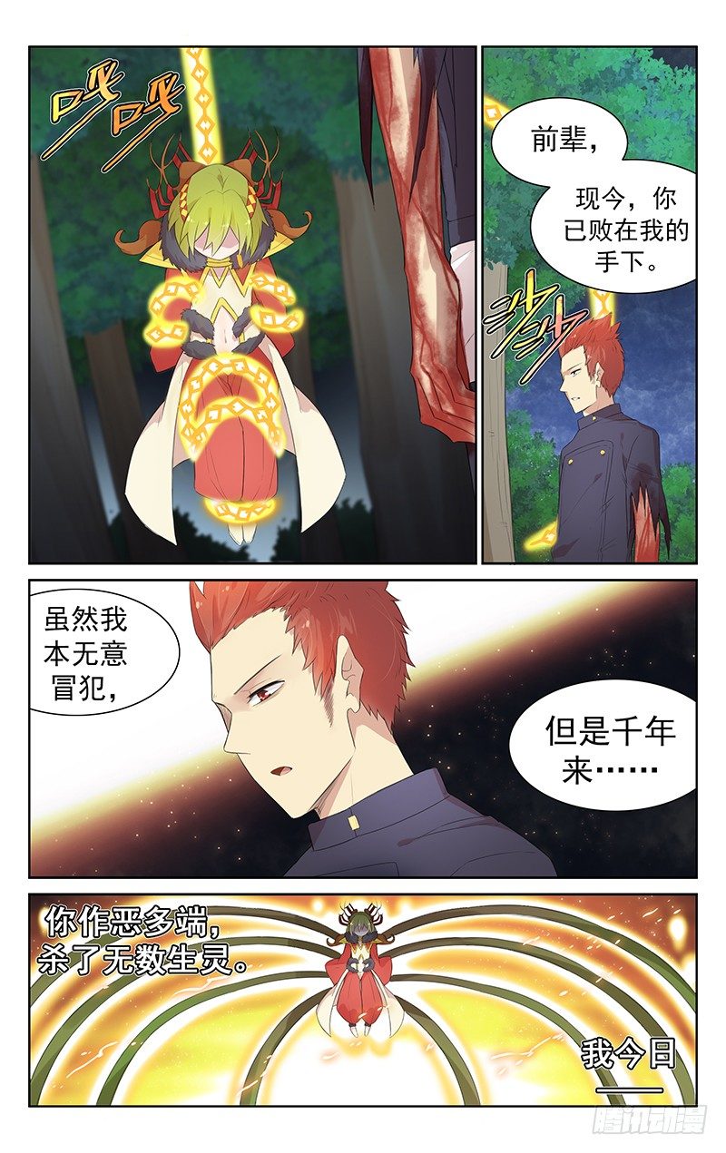 《小倩投食计划》第九十五话黑山老妖 第1页