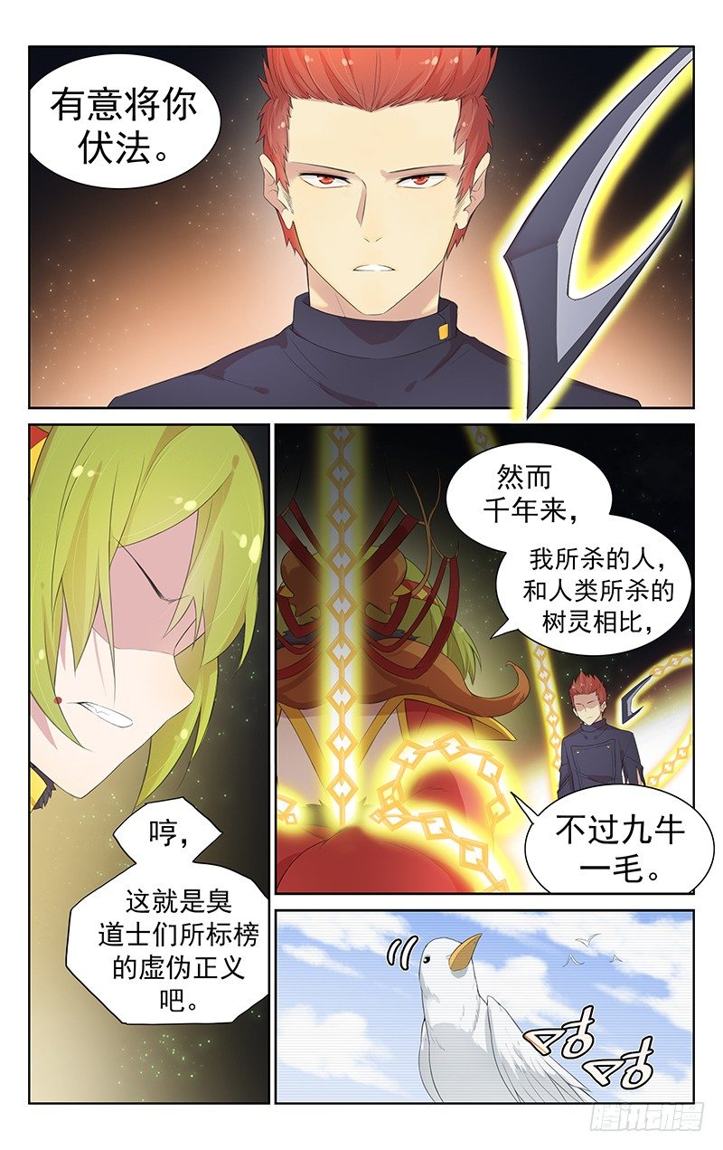 《小倩投食计划》第九十五话黑山老妖 第2页
