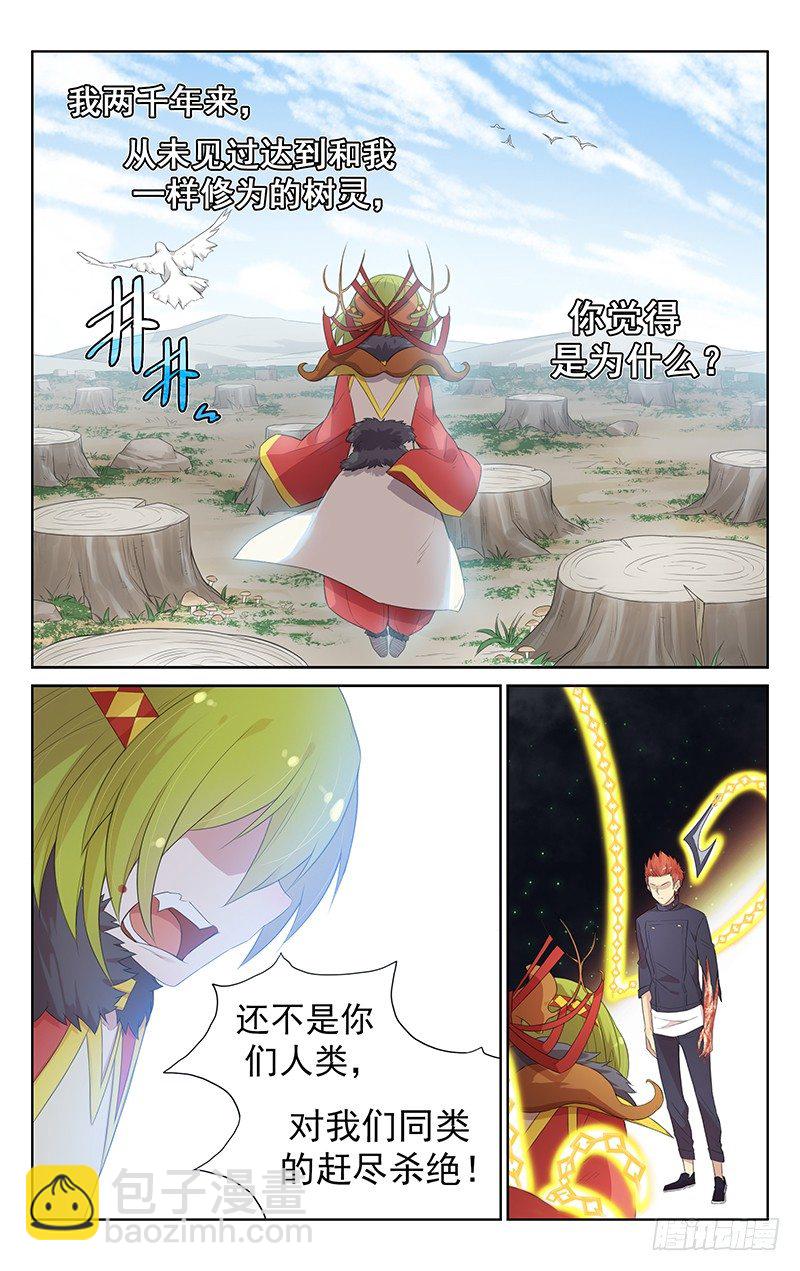 《小倩投食计划》第九十五话黑山老妖 第3页